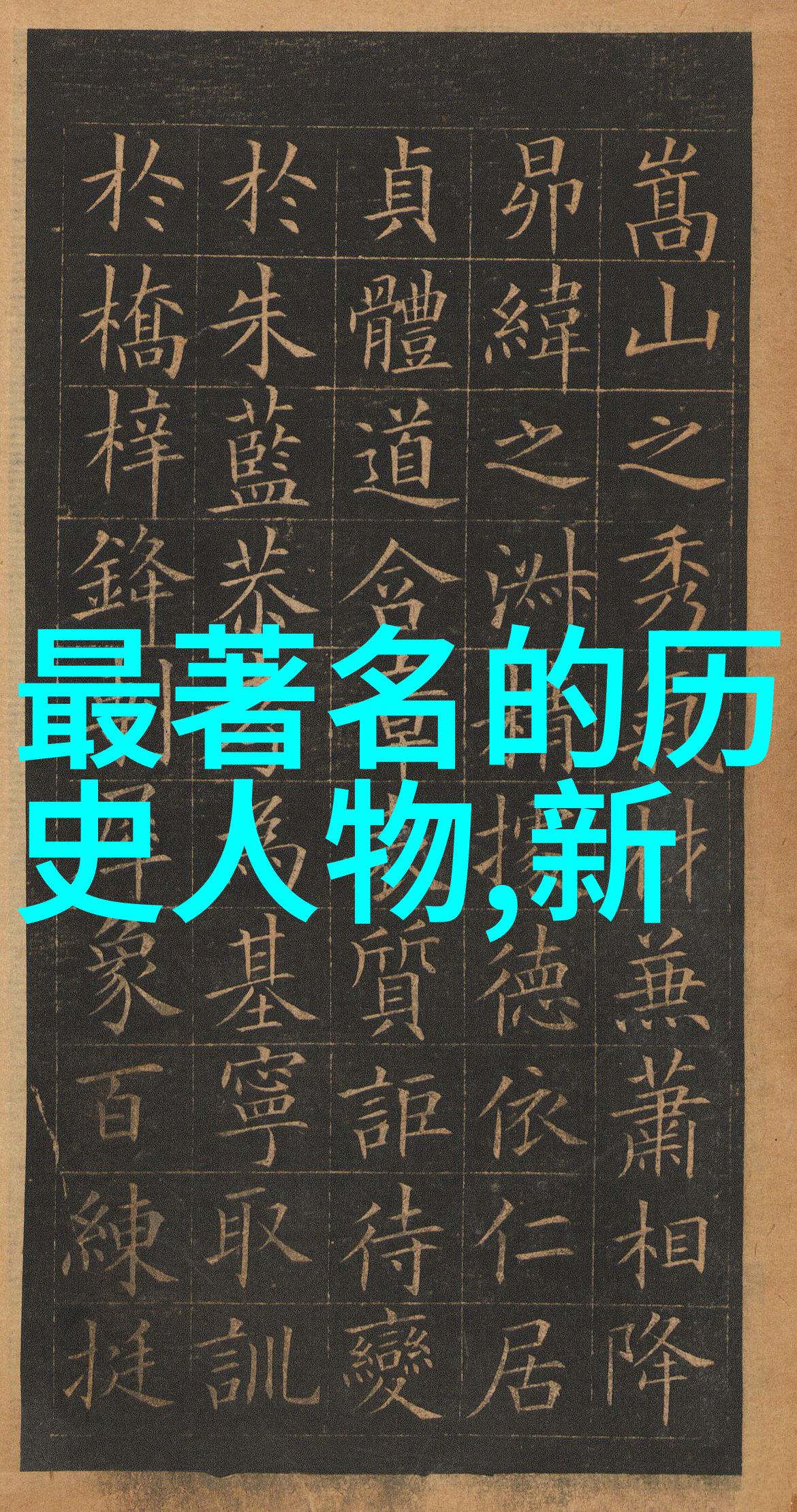 孔戣
