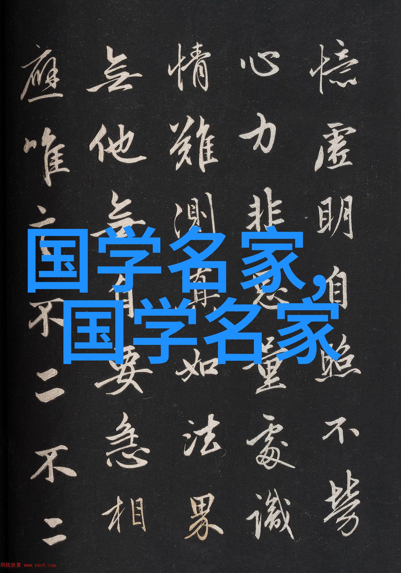 夏葆元